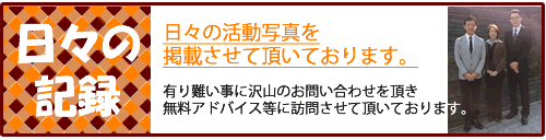 オフィスマッサージ導入打合せの記録