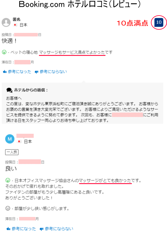 宿泊予約サイトＢｏｏｋｉｎｇ．ｃｏｍホテルマッサージ口コミレビュー