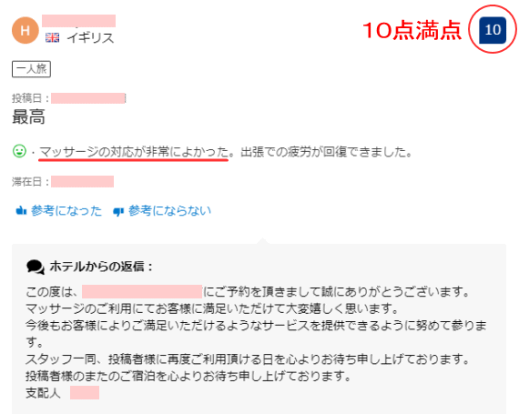 宿泊予約サイトＢｏｏｋｉｎｇ．ｃｏｍホテルマッサージ口コミレビュー
