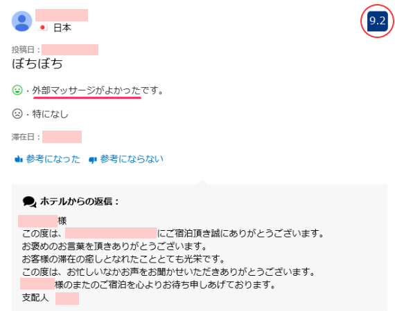 宿泊予約サイトＢｏｏｋｉｎｇ．ｃｏｍホテルマッサージ口コミレビュー
